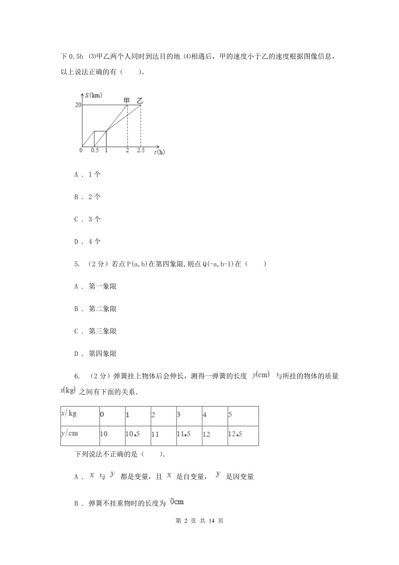 沪科版八年级数学上册第一次月考试卷D卷.doc_第2页