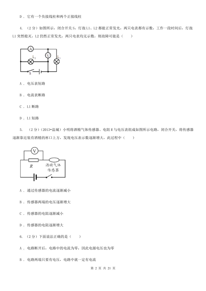 2019-2020学年物理九年级全册 第十六章 电压 电阻单元试卷.doc_第2页