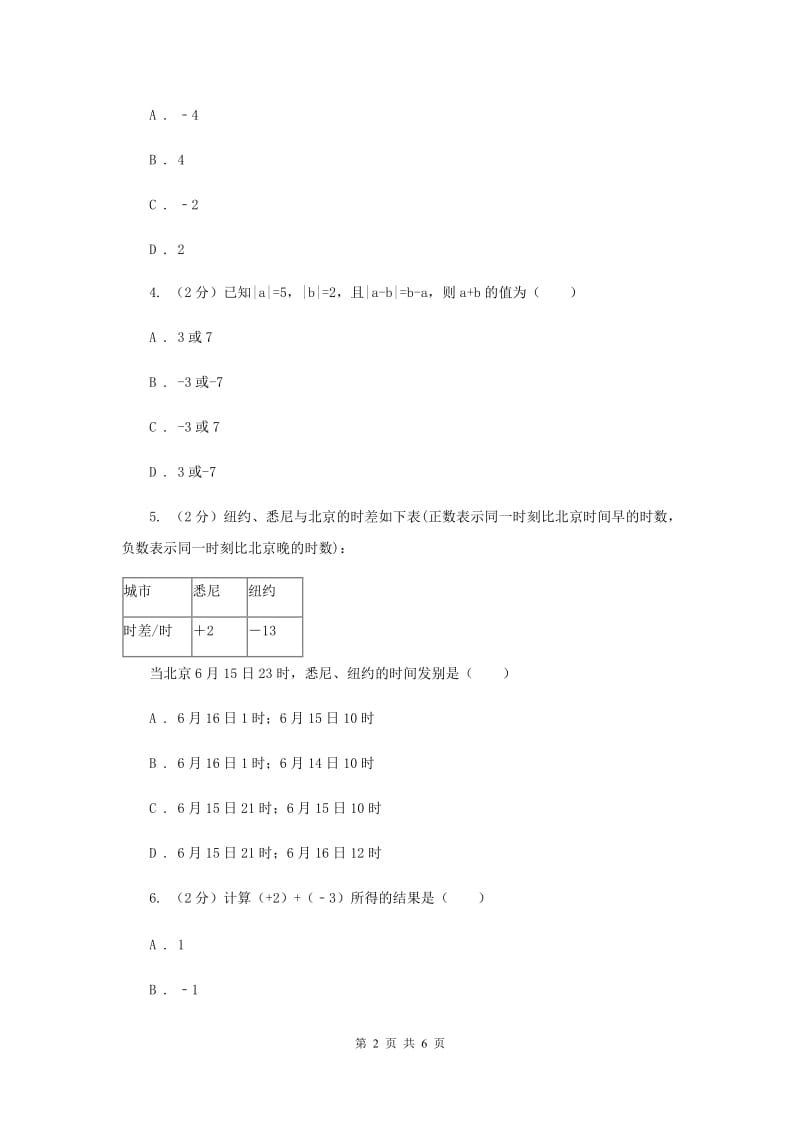 初中数学华师大版七年级上学期第二章2.6有理数的加法E卷.doc_第2页