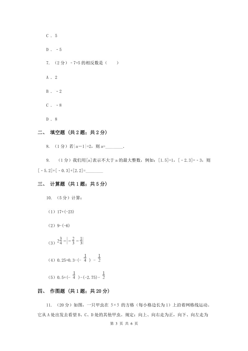 初中数学华师大版七年级上学期第二章2.6有理数的加法E卷.doc_第3页