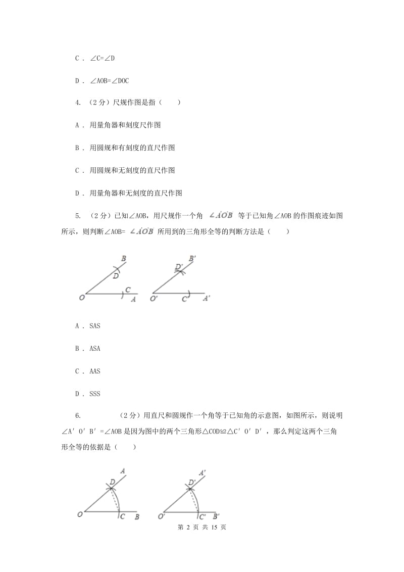 华师大版数学八年级上册第十三章第三节13.4.3作已知角的平分线同步练习B卷.doc_第2页