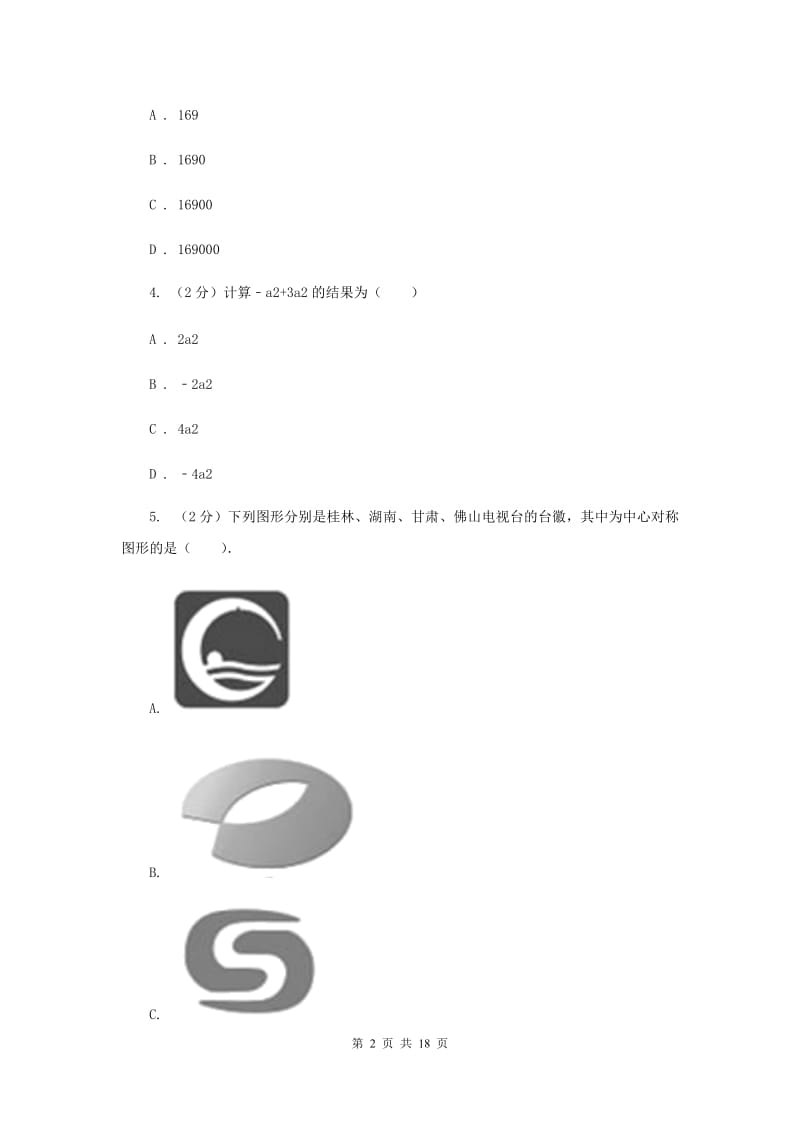 湘教版2020届九年级下学期数学中考一模（4月学业水平质量检测）试卷G卷.doc_第2页