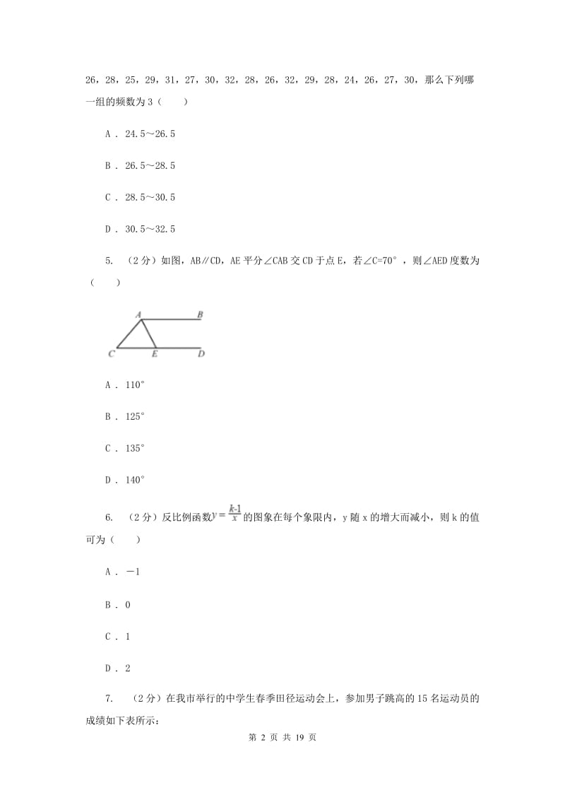 华中师大版2020届数学中考一模试卷I卷.doc_第2页