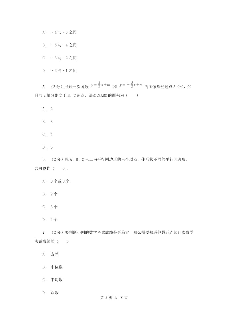 人教版2019-2020学年八年级下学期期末考试数学试题A卷.doc_第2页