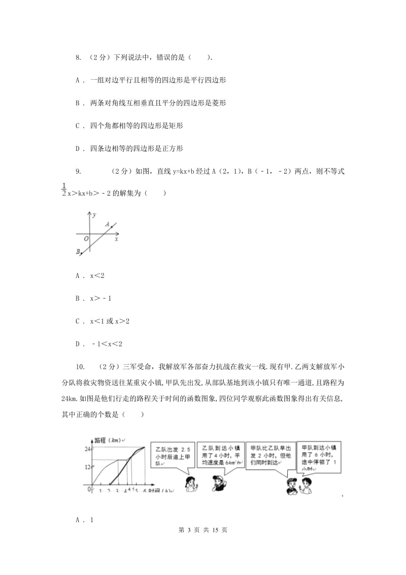 人教版2019-2020学年八年级下学期期末考试数学试题A卷.doc_第3页