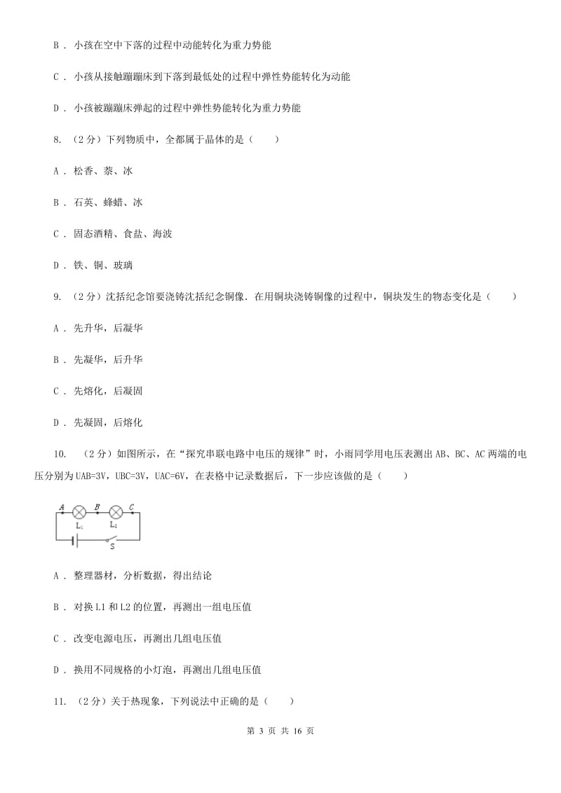 新人教版2月教学质量检测物理卷B卷.doc_第3页