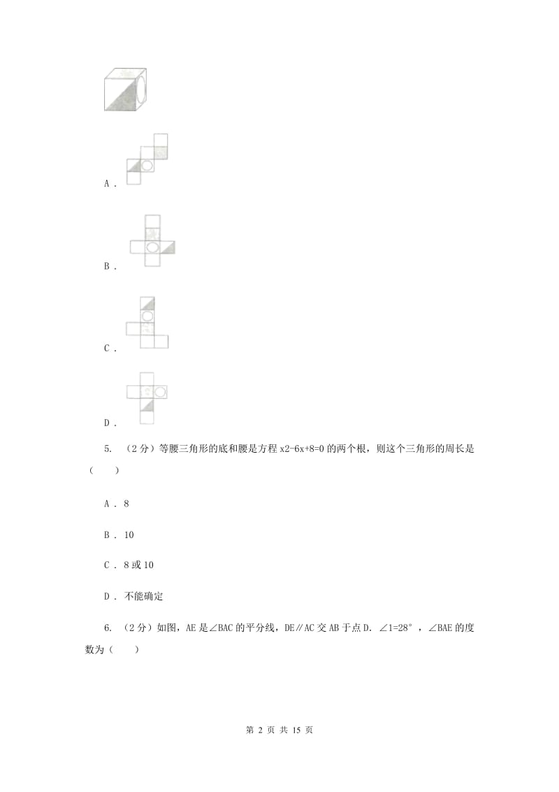 冀教版2020届九年级中考数学全真模拟试卷H卷.doc_第2页