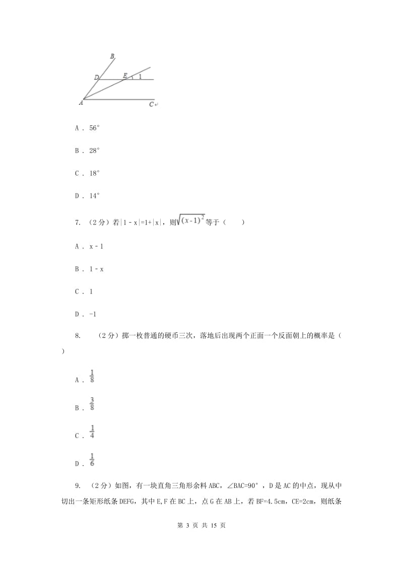 冀教版2020届九年级中考数学全真模拟试卷H卷.doc_第3页