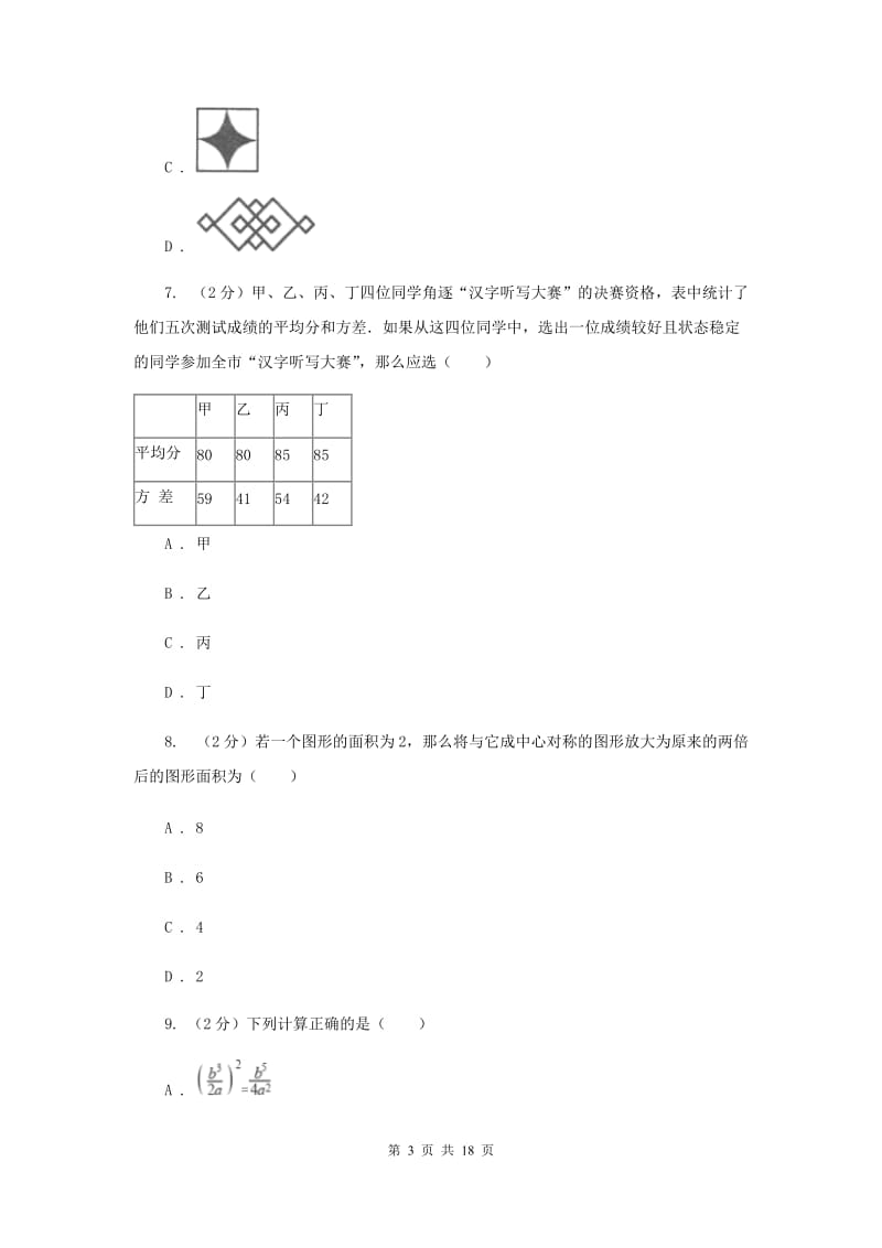 人教版中考数学三模试卷E卷 .doc_第3页