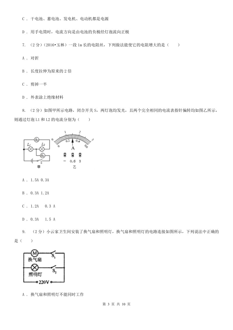 2019-2020学年九年级上学期物理开学考试试卷A卷.doc_第3页