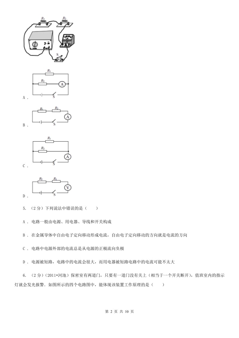 2019-2020学年物理九年级全册 15.2 电流和电路 同步练习（I）卷.doc_第2页