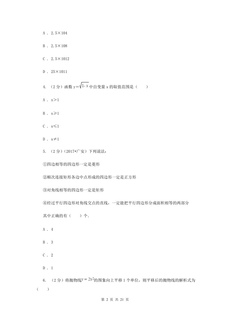 人教版2020届九年级数学中考二诊试卷G卷.doc_第2页