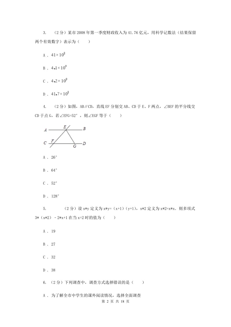 北师大版中考数学模拟试卷（4月份） E卷.doc_第2页