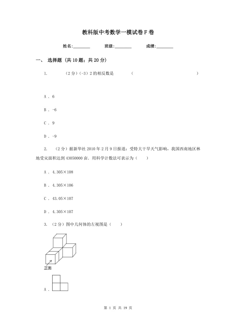 教科版中考数学一模试卷F卷.doc_第1页