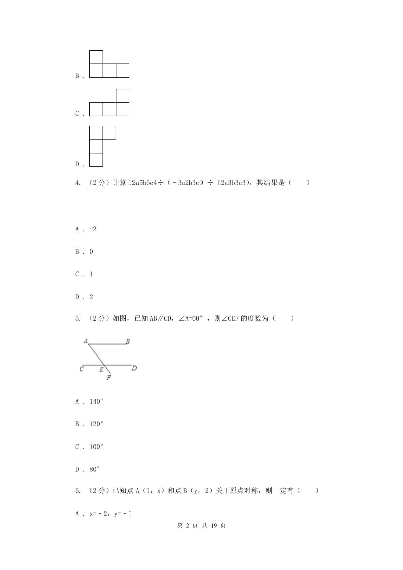 教科版中考数学一模试卷F卷.doc_第2页