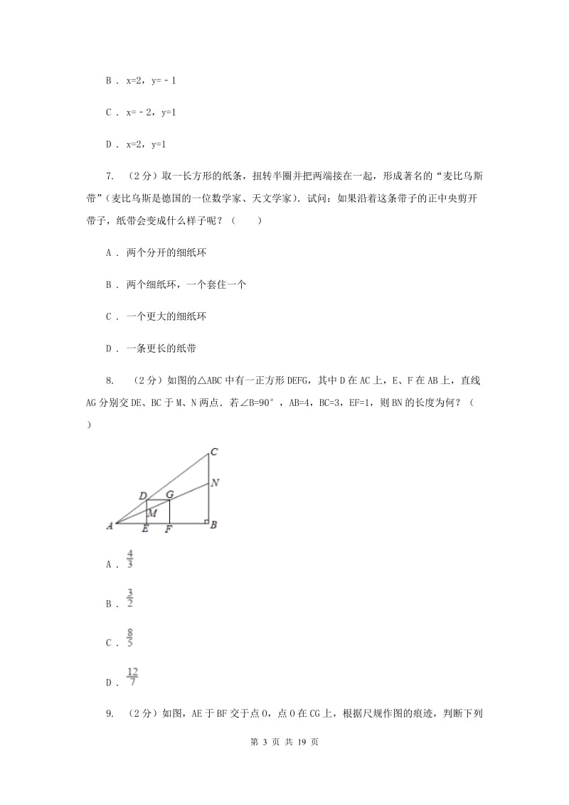 教科版中考数学一模试卷F卷.doc_第3页