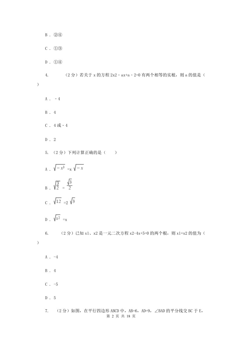 人教版实验中学九年级上学期期中数学试卷F卷.doc_第2页