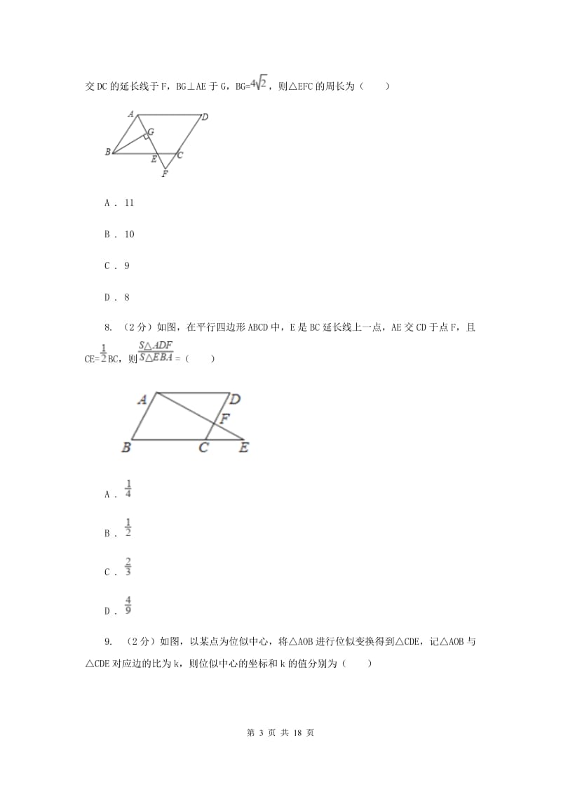 人教版实验中学九年级上学期期中数学试卷F卷.doc_第3页