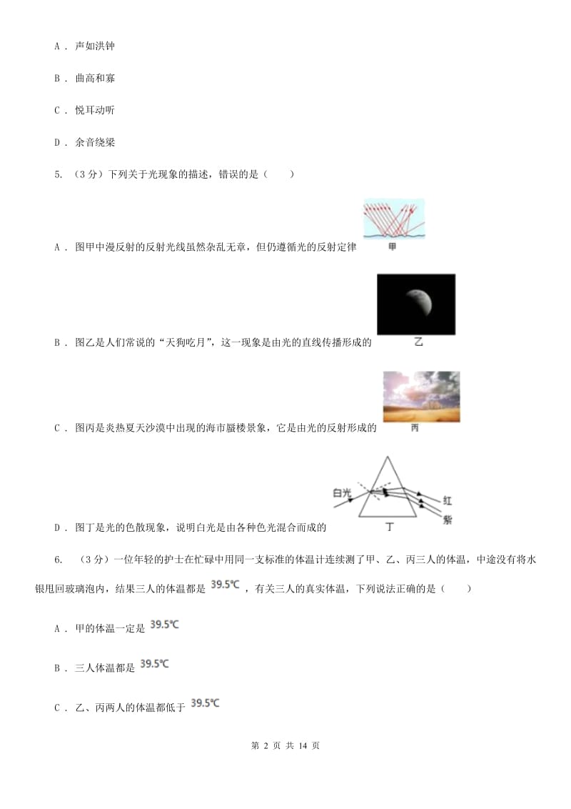 苏科版2019-2020学年八年级上学期物理期中测试试卷（I）卷.doc_第2页