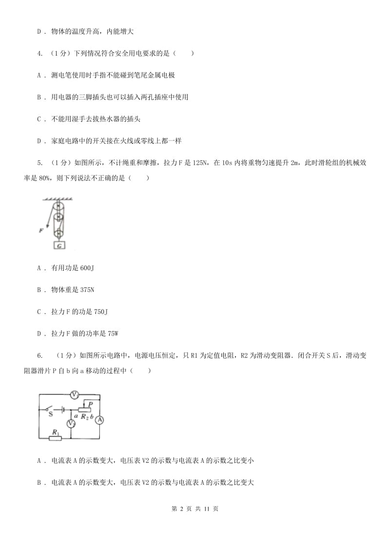 苏科版2019-2020学年九年级上学期物理期末考试试卷C卷 .doc_第2页