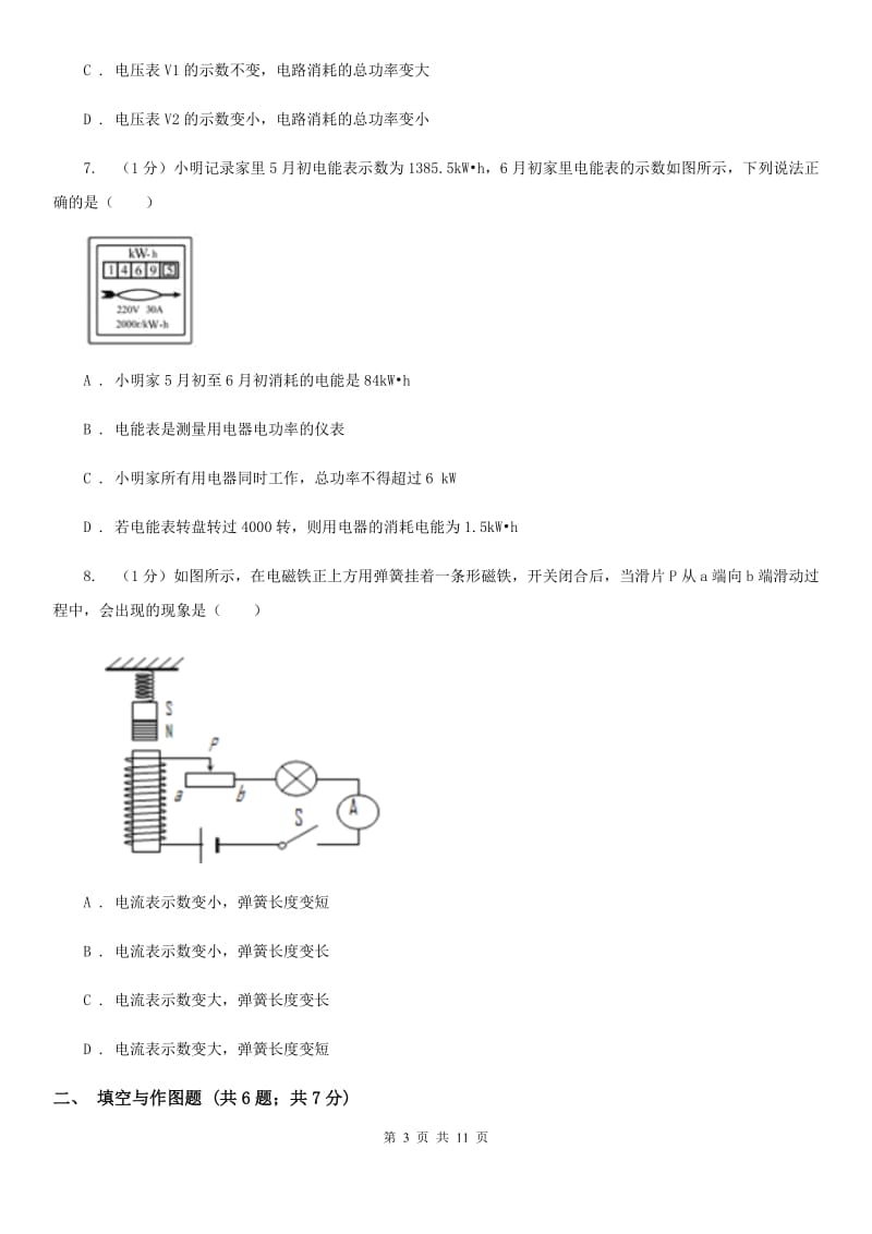 苏科版2019-2020学年九年级上学期物理期末考试试卷C卷 .doc_第3页