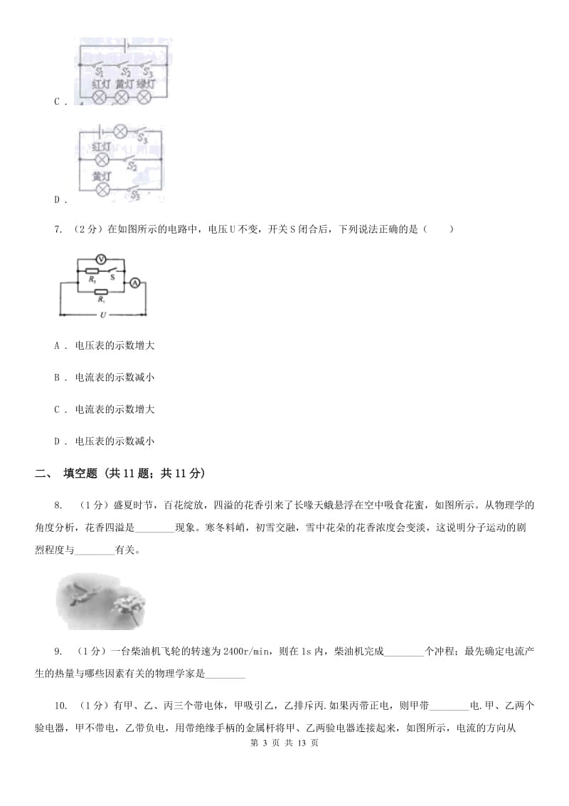 2019-2020学年九年级上学期物理10月月考试卷A卷.doc_第3页