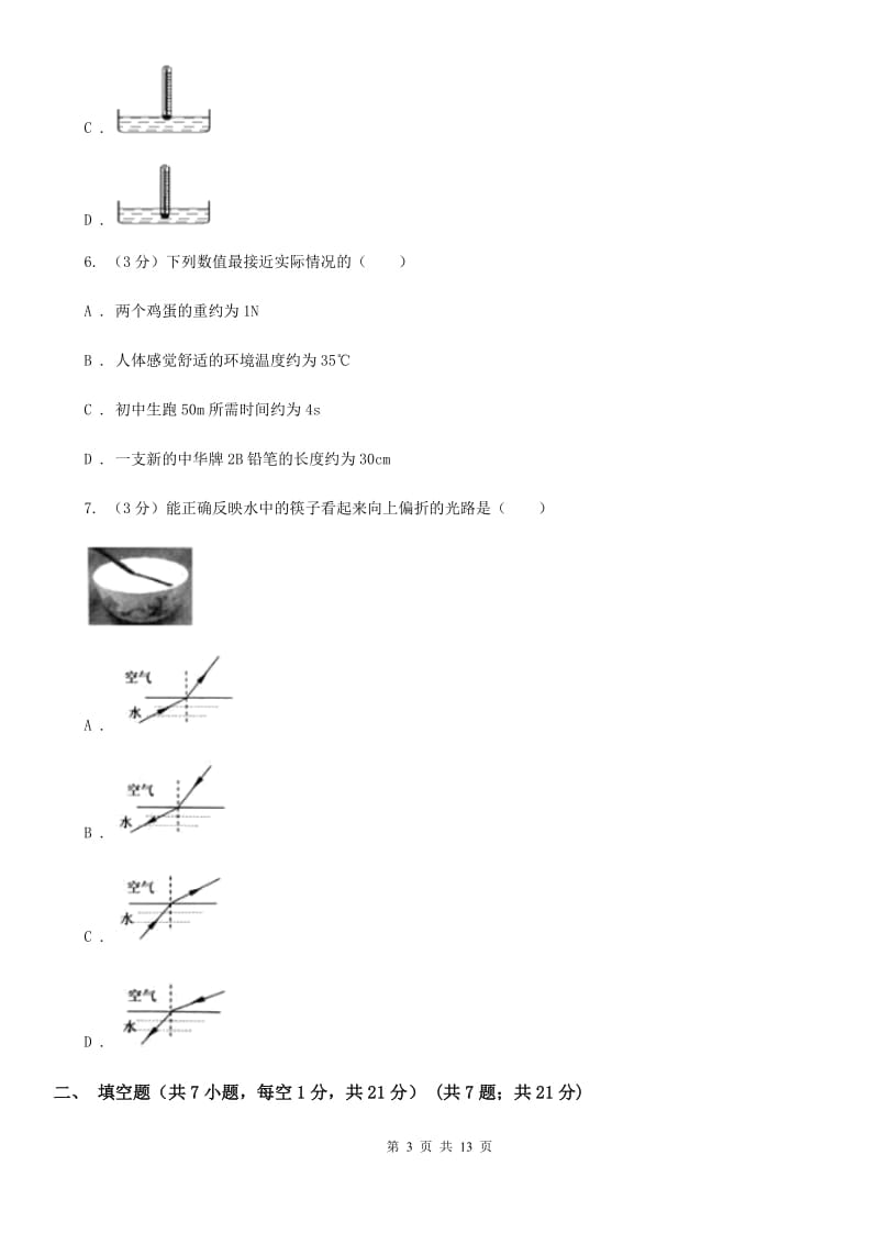 2019-2020学年八年级上学期物理第15周教研联盟测试试卷D卷.doc_第3页