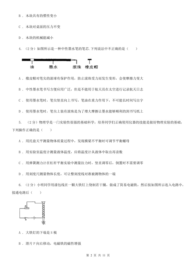 2020届新人教版中考物理模拟试卷 C卷.doc_第2页