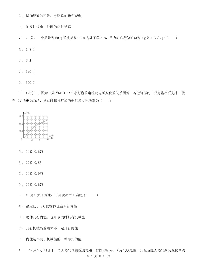 2020届新人教版中考物理模拟试卷 C卷.doc_第3页