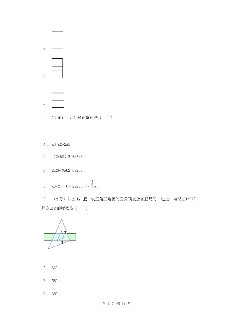 教科版中考数学一模试卷（I）卷.doc_第2页