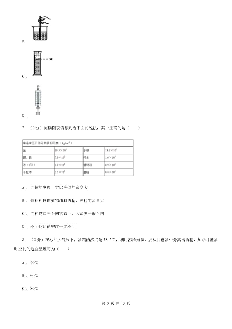 2019-2020学年八年级上学期物理10月月考试卷A卷.doc_第3页