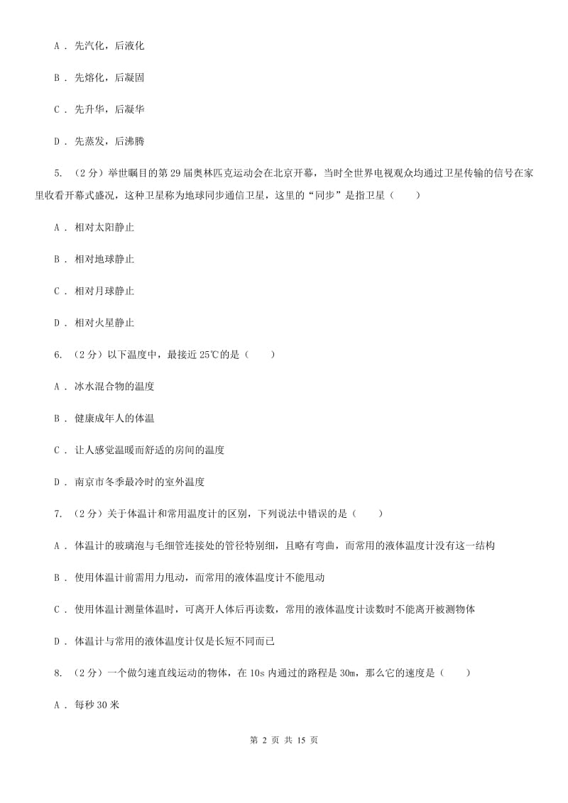 2019-2020学年八年级上学期物理期中素质教育交流试卷D卷.doc_第2页