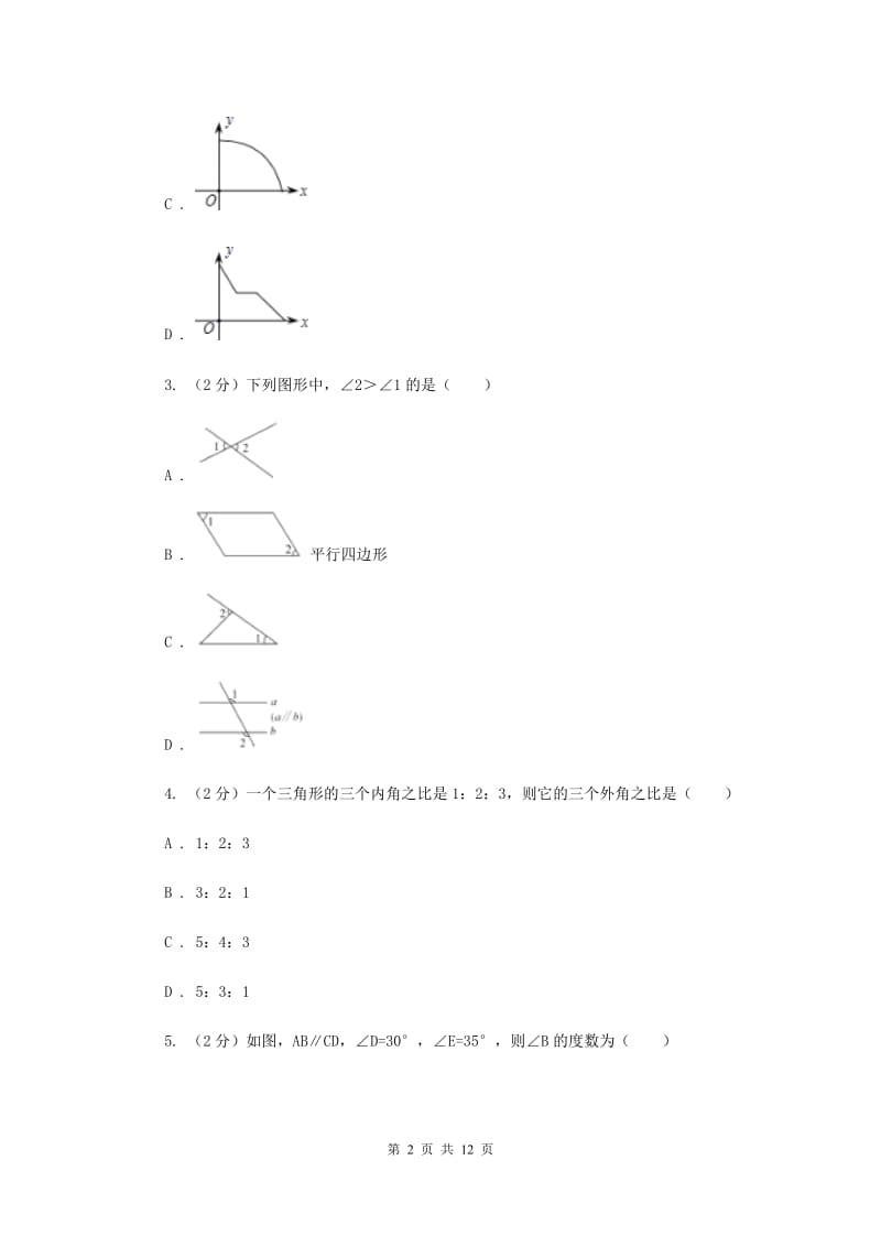 人教版数学八年级上册第11章 11.2.2三角形的外角 同步练习C卷.doc_第2页