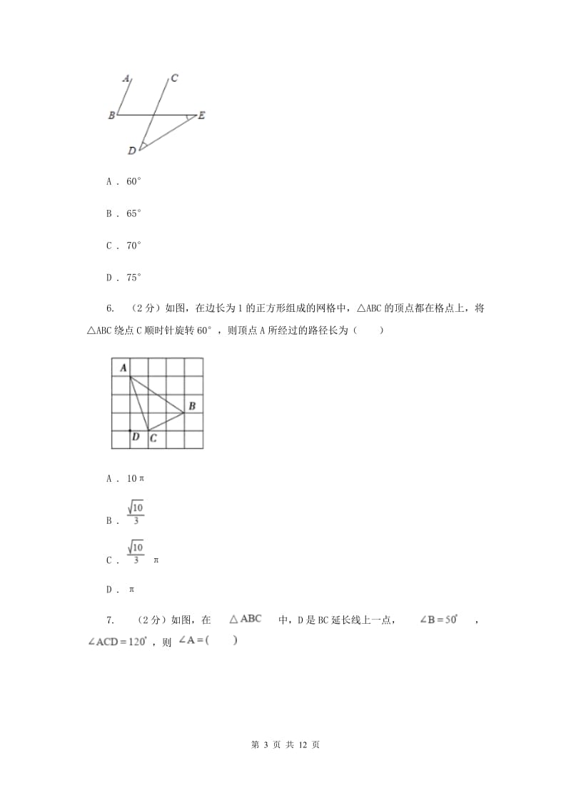 人教版数学八年级上册第11章 11.2.2三角形的外角 同步练习C卷.doc_第3页