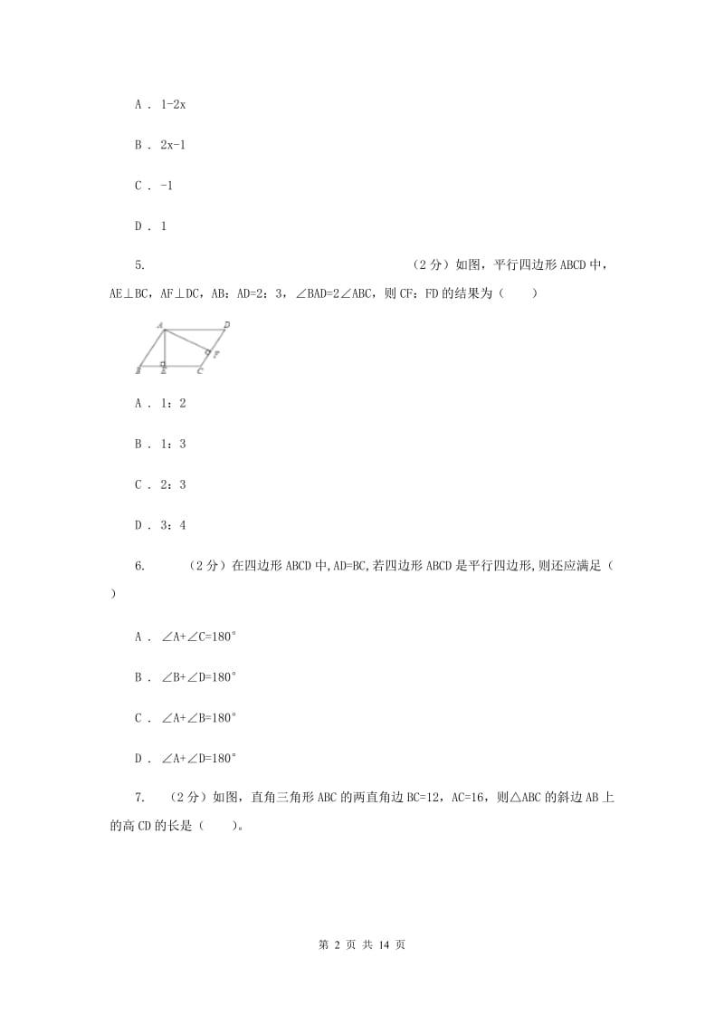 八年级下学期期中数学试卷（B卷） B卷.doc_第2页