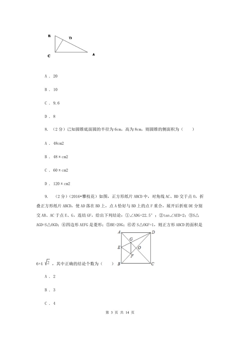 八年级下学期期中数学试卷（B卷） B卷.doc_第3页