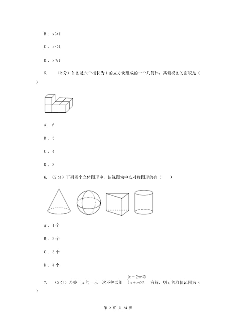 人教版2020届数学中考一模试卷E卷.doc_第2页