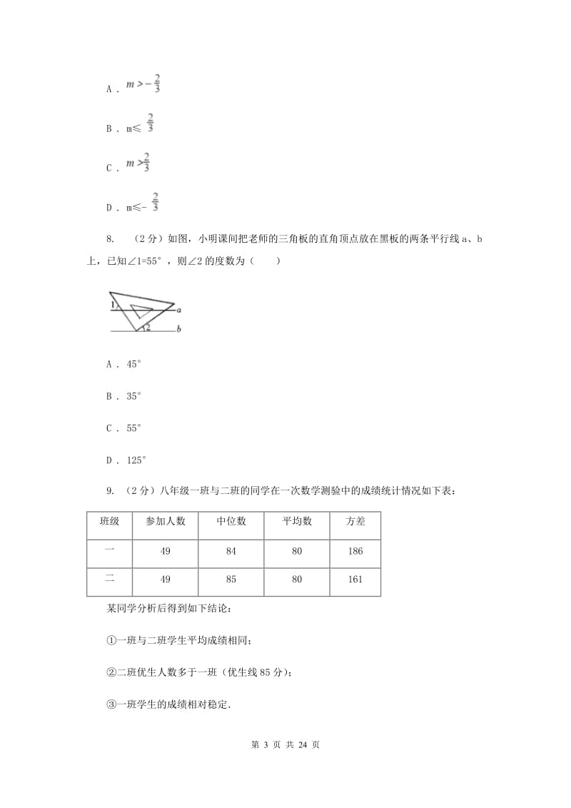 人教版2020届数学中考一模试卷E卷.doc_第3页