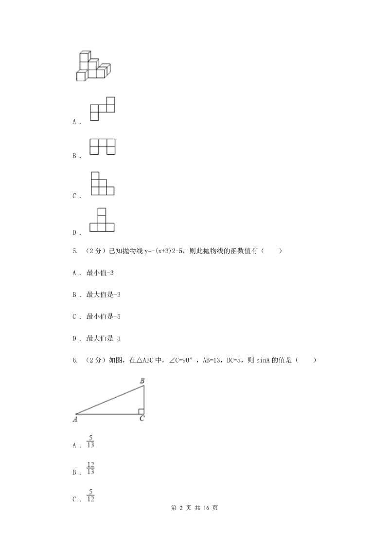 冀教版中考数学模拟试卷（2月份）E卷.doc_第2页