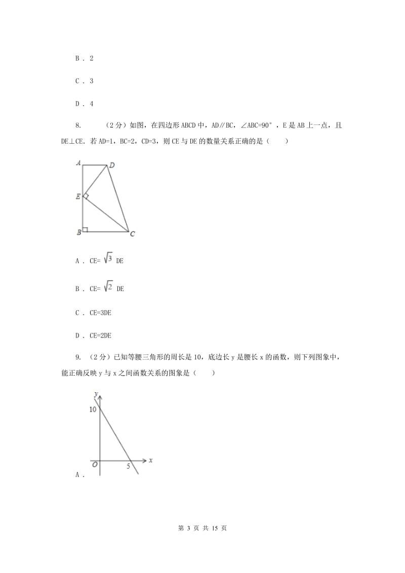 冀人版2019-2020学年八年级上学期数学期末考试试卷F卷.doc_第3页