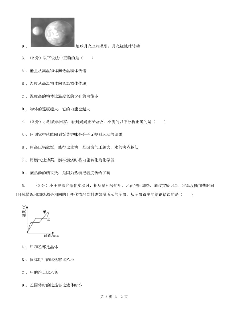 2020届苏科版中考物理一模试卷B卷.doc_第2页