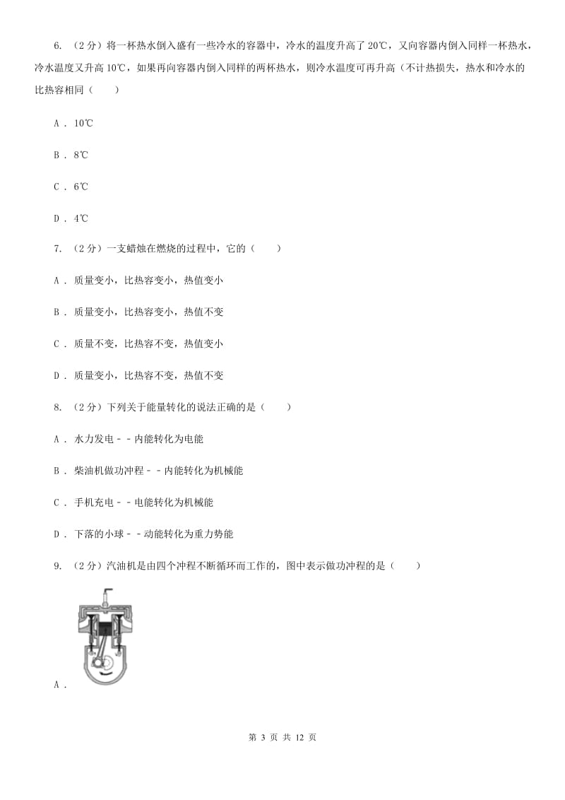 2020届苏科版中考物理一模试卷B卷.doc_第3页