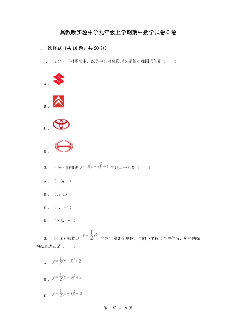 冀教版实验中学九年级上学期期中数学试卷C卷.doc_第1页