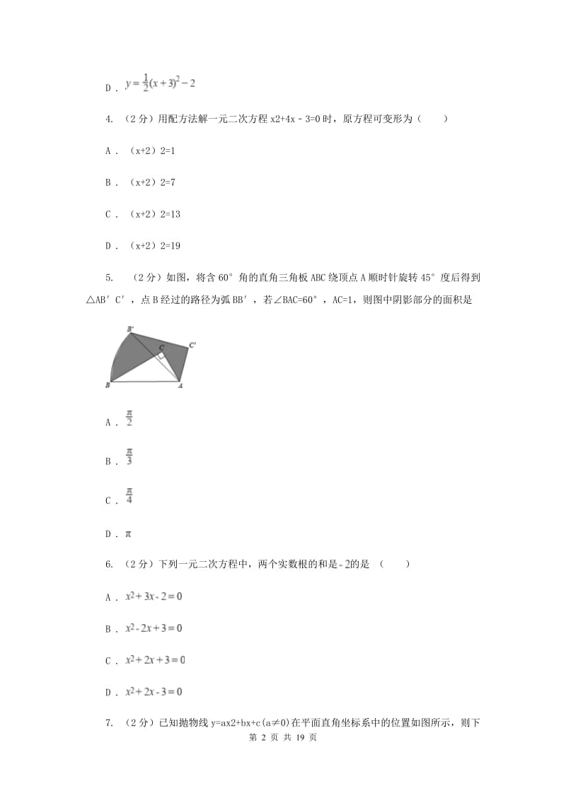 冀教版实验中学九年级上学期期中数学试卷C卷.doc_第2页