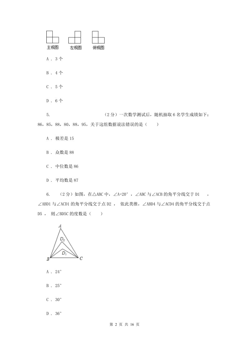 陕西人教版2020届九年级中考数学全真模拟试卷（三）H卷.doc_第2页