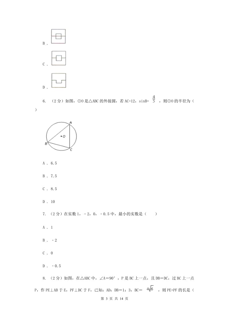 冀人版2020届数学中考模拟试卷C卷.doc_第3页