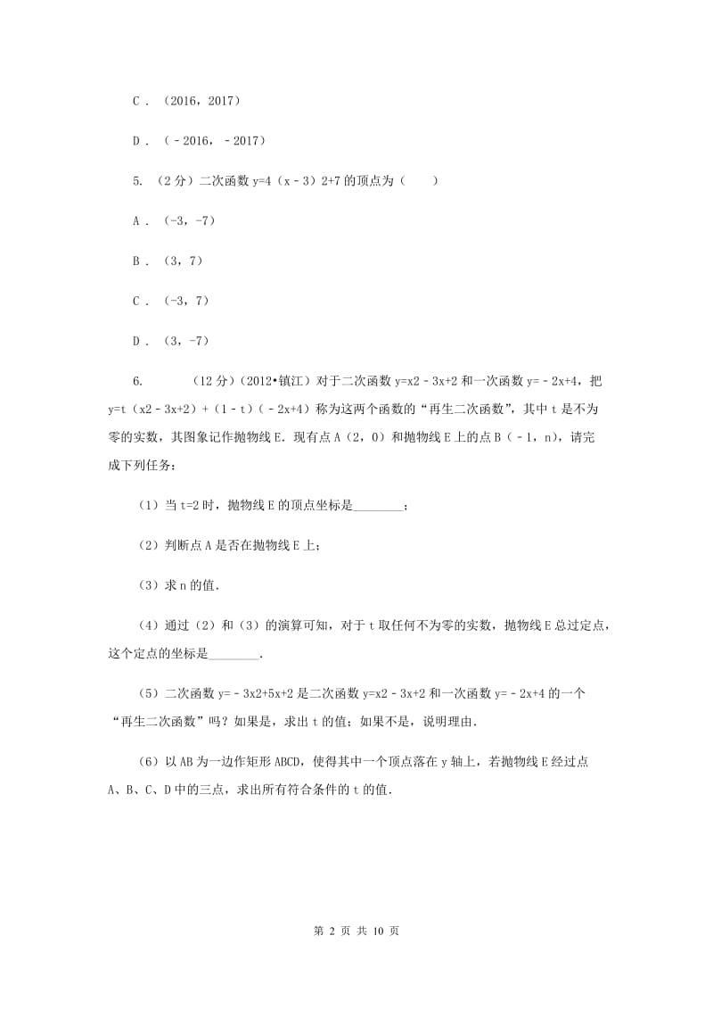 初中数学浙教版九年级上册1.2二次函数的图象（2）同步训练C卷.doc_第2页