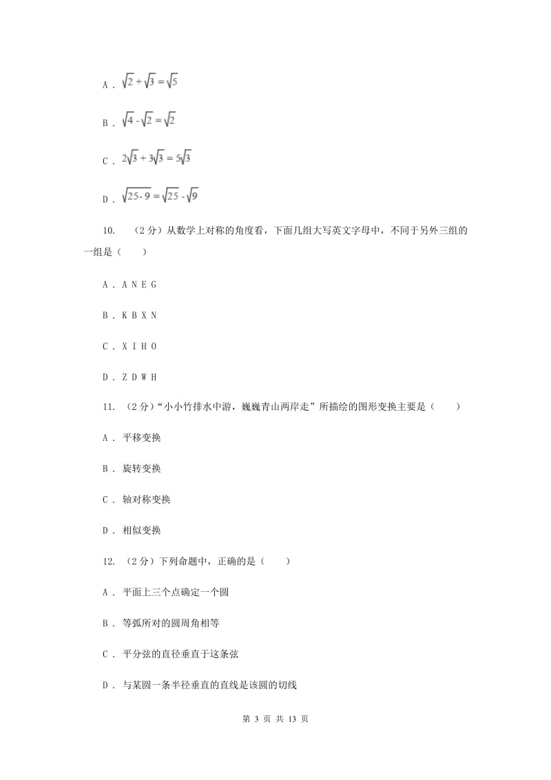 陕西人教版中考数学一模试卷 G卷.doc_第3页