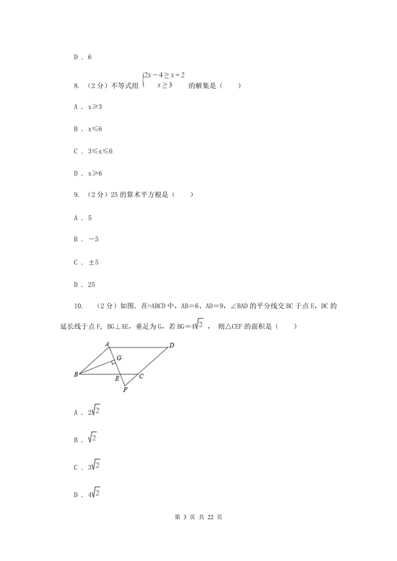 冀教版中考数学模拟试卷（3月份）（II）卷.doc_第3页