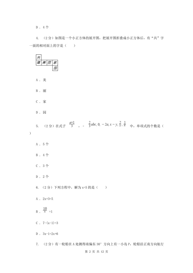 冀教版七年级上学期期末数学试卷新版.doc_第2页